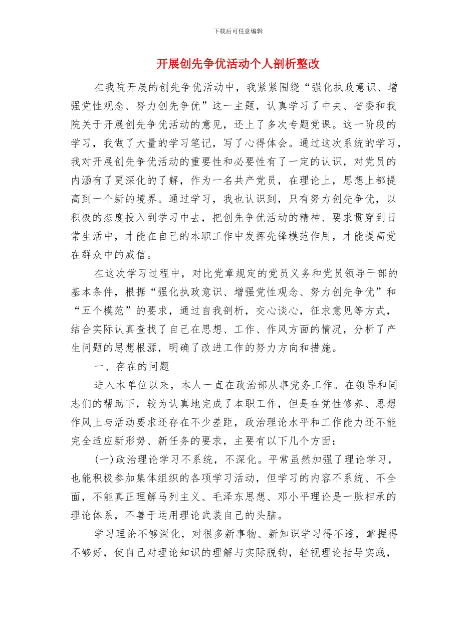 开展创先争优宣传计划与开展创先争优活动个人剖析整改汇编_第3页