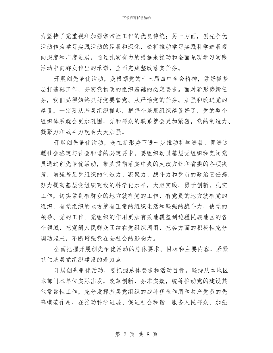 开展创先争优心得体会与开展创先争优期间培训体会汇编_第2页