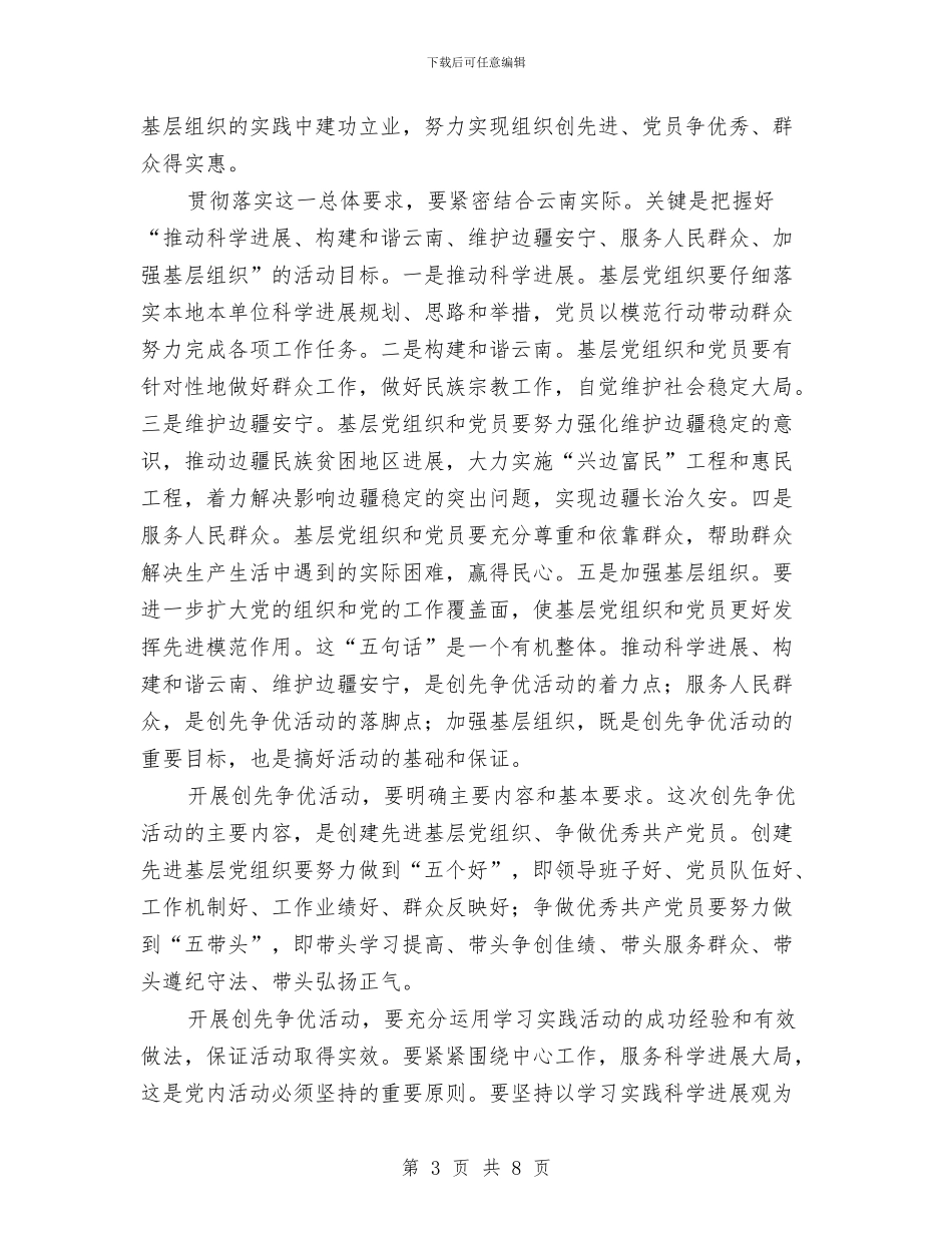 开展创先争优心得体会与开展创先争优期间培训体会汇编_第3页