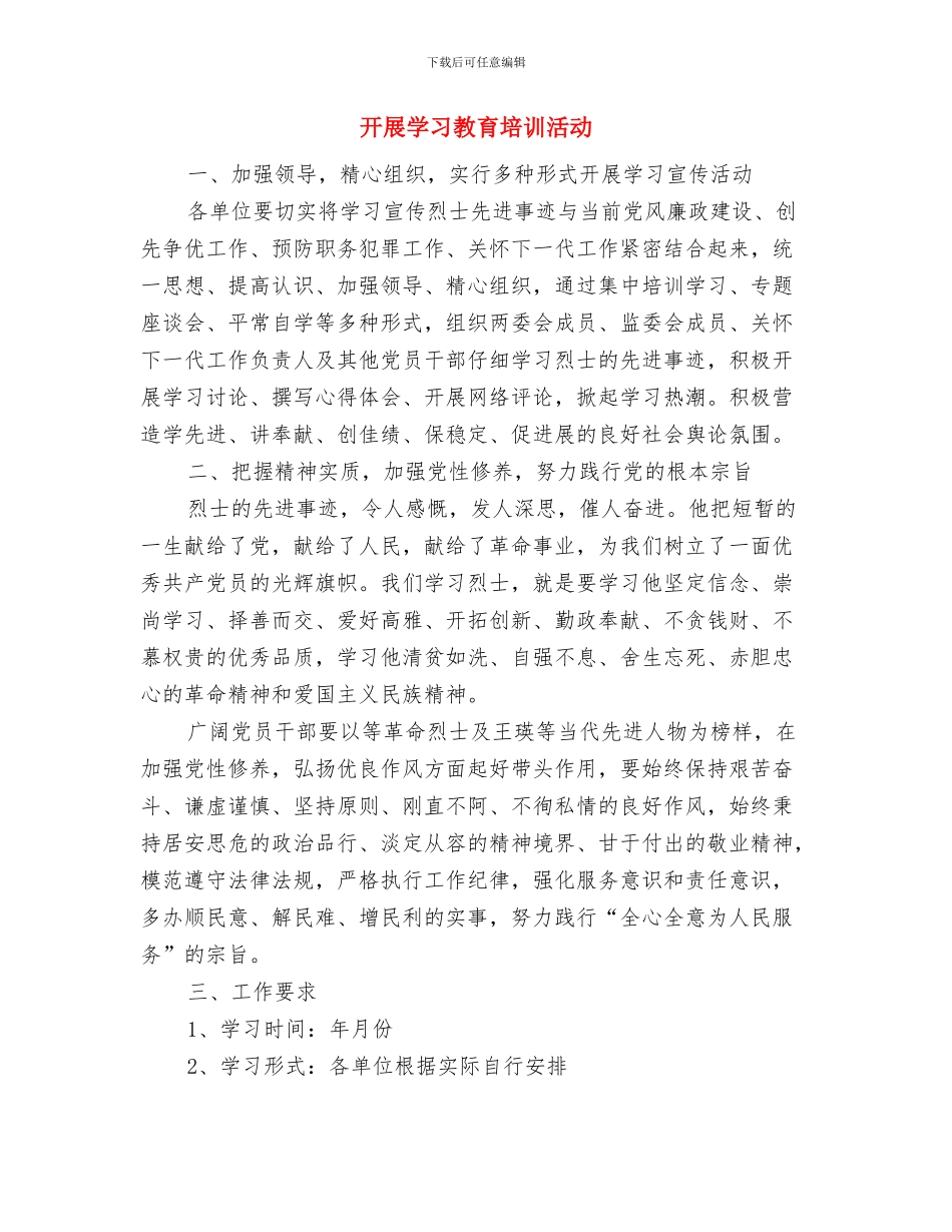 开展创先争优活动专题会主持词与开展学习教育培训活动汇编_第3页