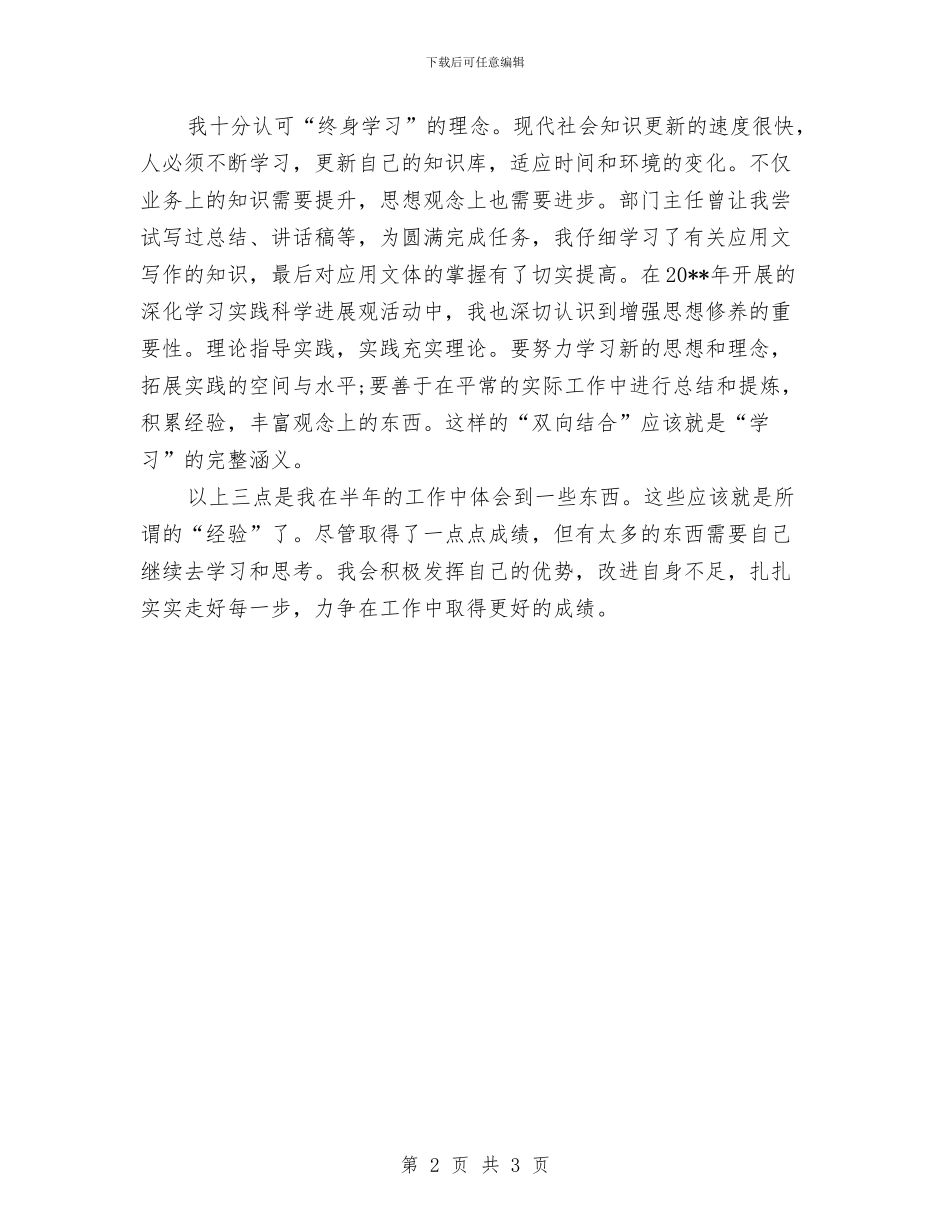 开展创先争优活动半年心得体会与开展创先争优活动的关键汇编_第2页