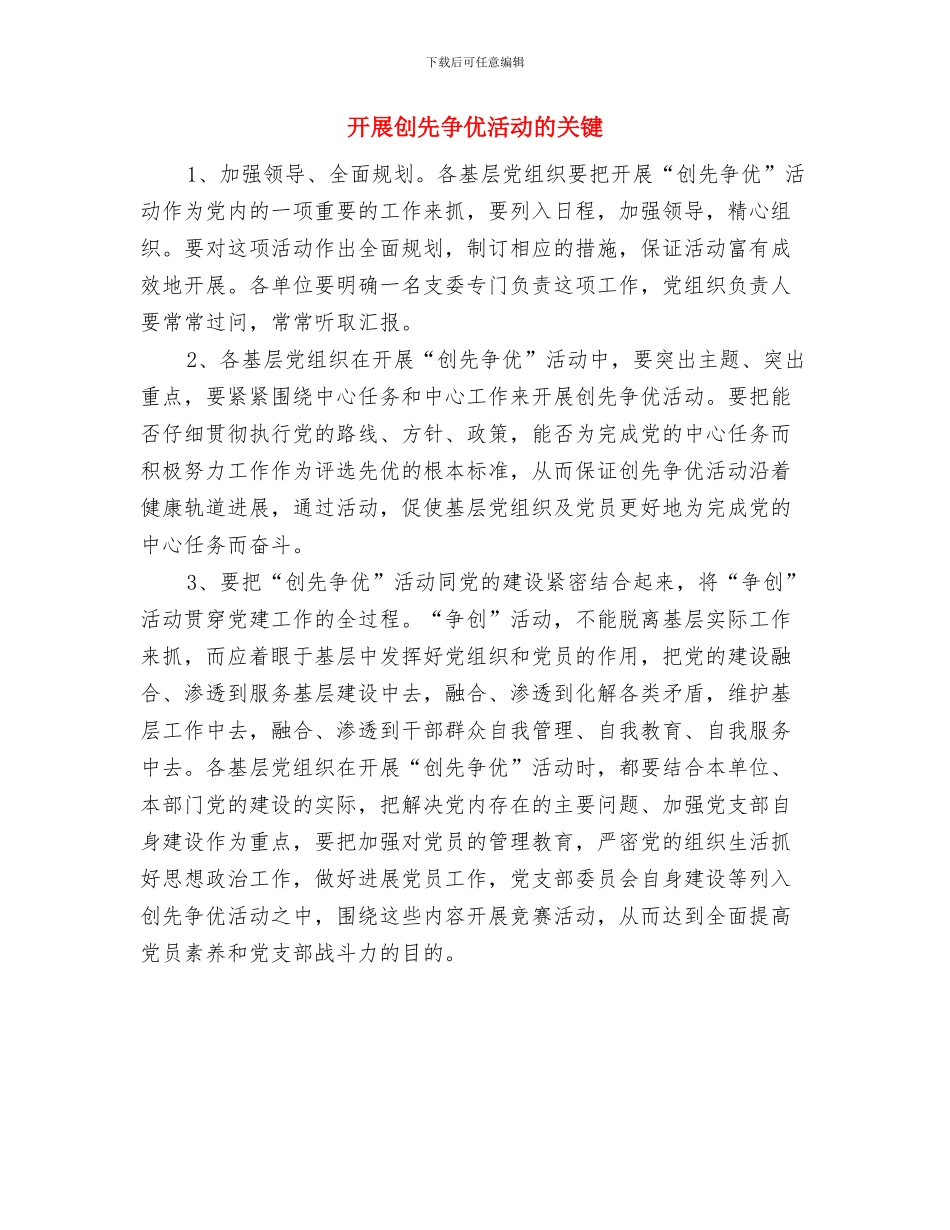 开展创先争优活动半年心得体会与开展创先争优活动的关键汇编_第3页