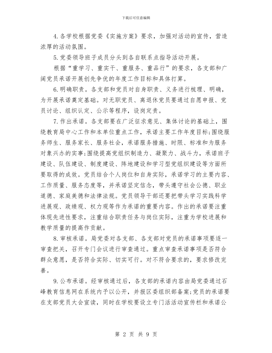 开展创先争优推进实施计划与开展创先争优活动党员分析整改汇编_第2页