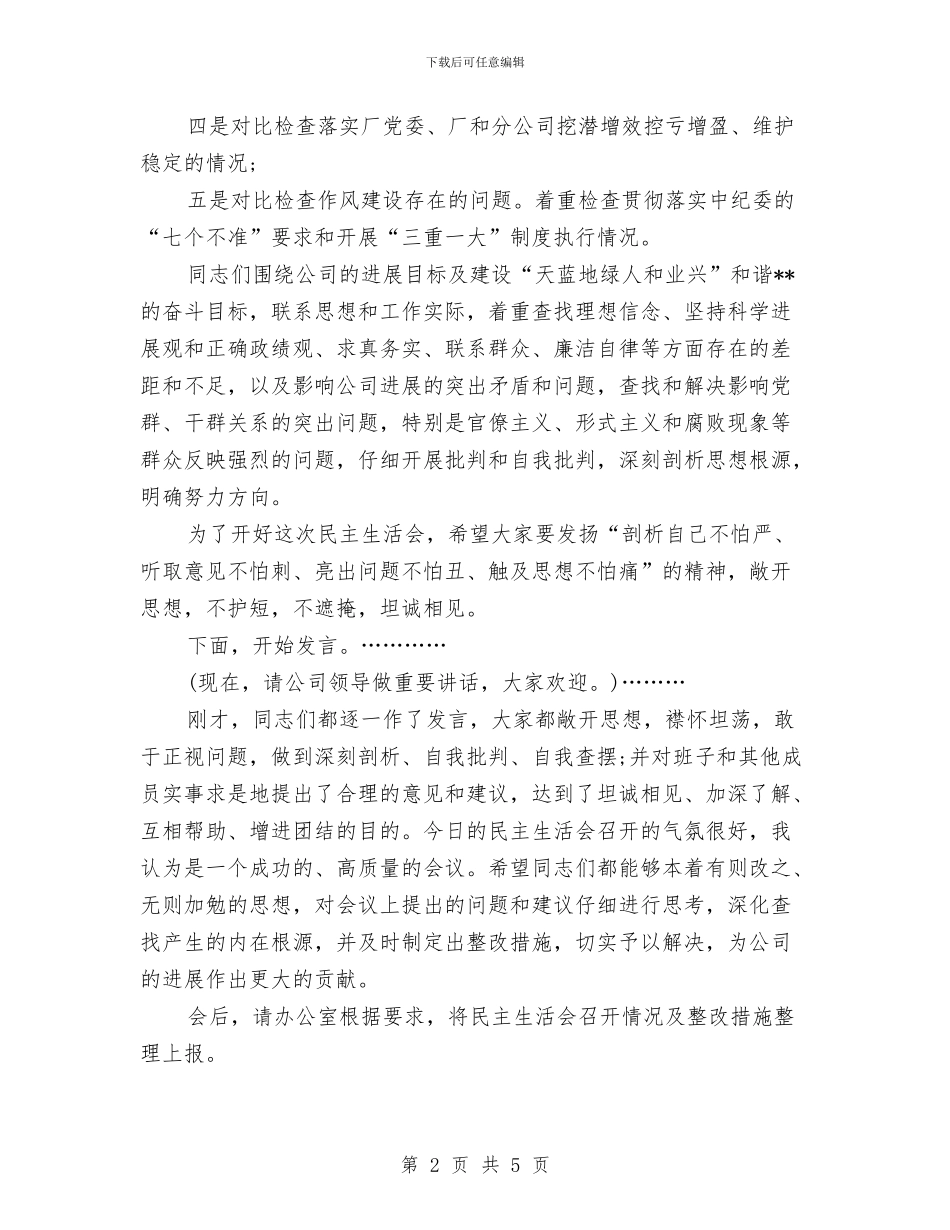 开展创先争优活动专题会主持词与开展创先争优表彰大会发言稿汇编_第2页