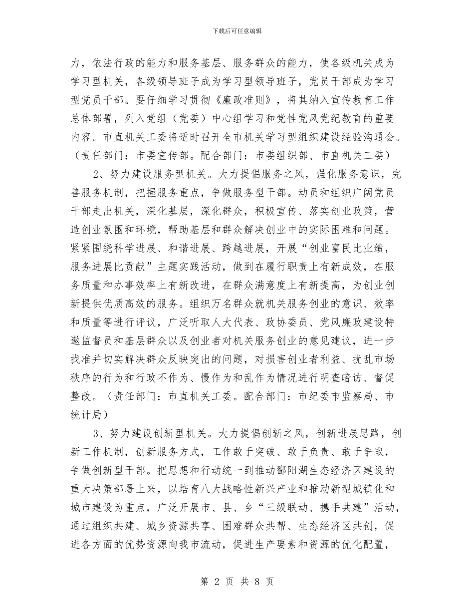 开展创业服务作风建设实施方案与开展创先争优党性分析整改汇编_第2页