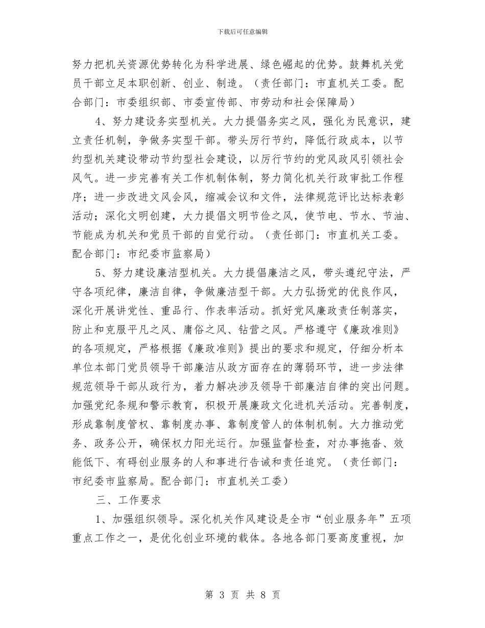 开展创业服务作风建设实施方案与开展创先争优党性分析整改汇编_第3页