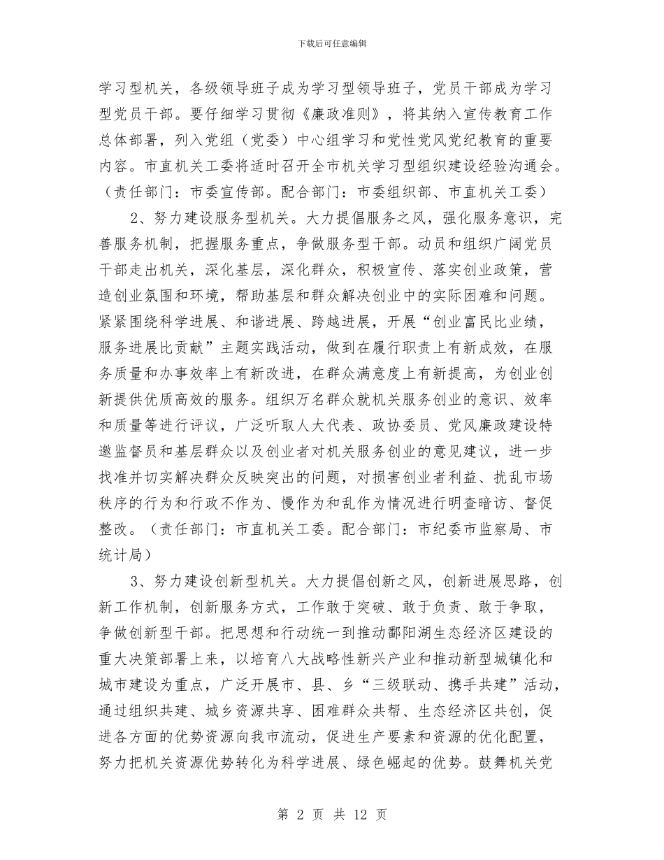 开展创业服务作风建设实施方案与开展创业服务年活动工作总结汇编_第2页