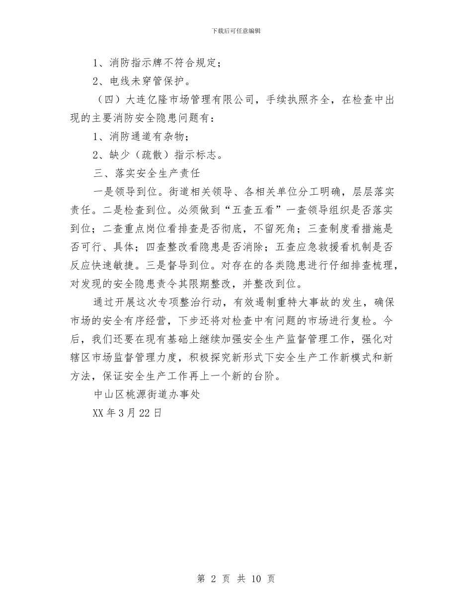 开展农贸市场专项整治行动总结与开展创业服务年活动工作总结汇编_第2页