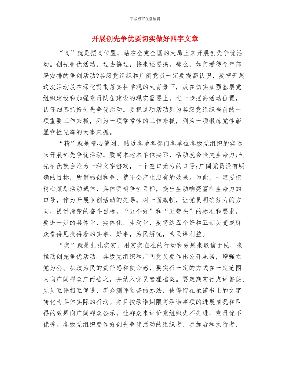 开展创先争优活动半年心得体会与开展创先争优要切实做好四字文章汇编_第3页