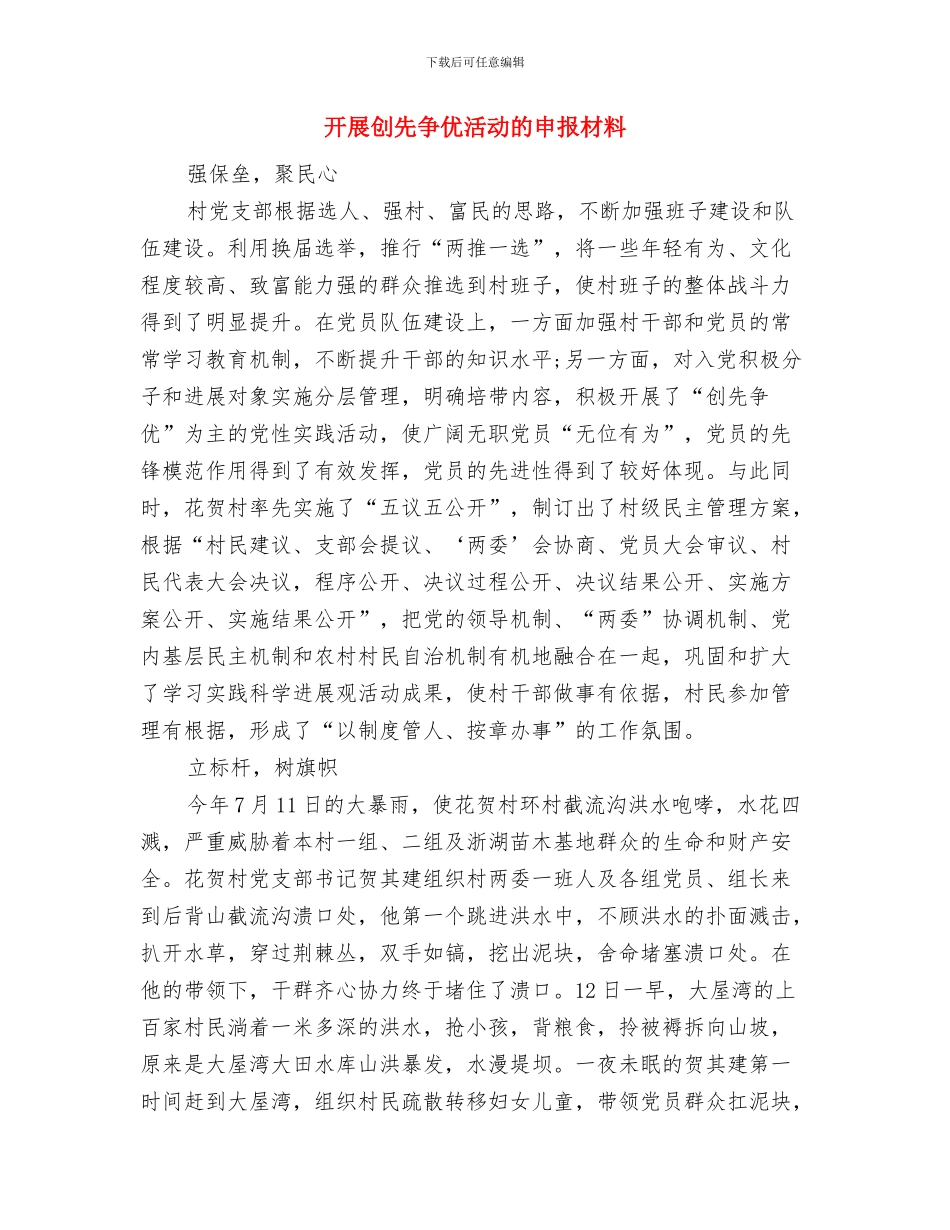 开展创先争优活动半年心得体会与开展创先争优活动的申报材料汇编_第3页
