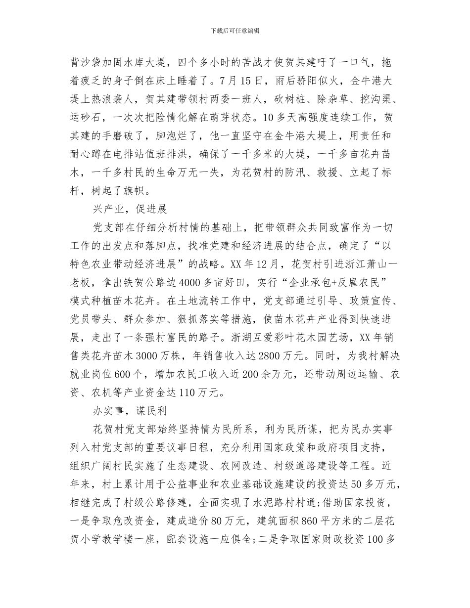 开展创先争优活动的关键与开展创先争优活动的申报材料汇编_第3页