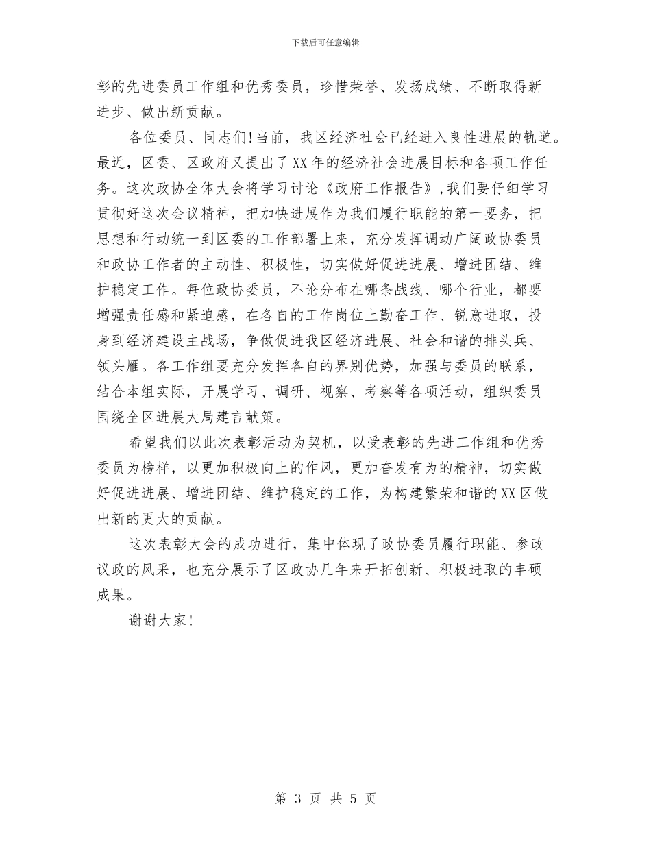 开展创先争优表彰大会发言稿与开展安全生产五五普法通知汇编_第3页