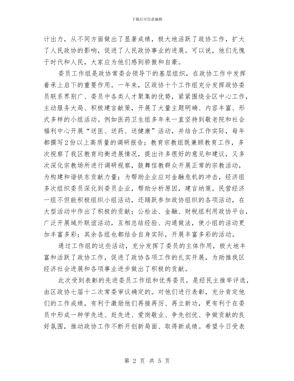 开展创先争优表彰大会发言稿与开展学习教育培训活动汇编_第2页