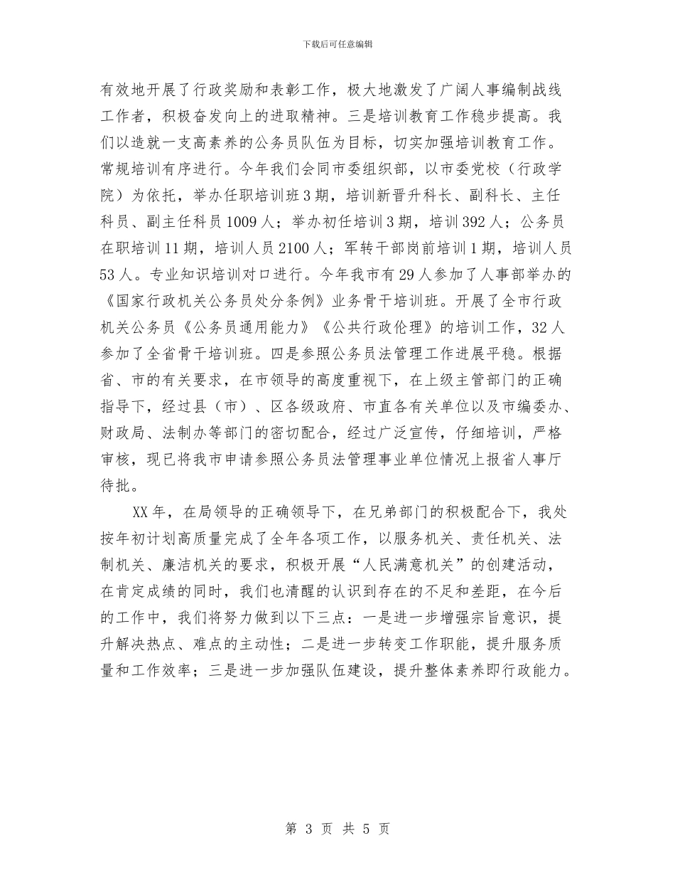 开展创建“人民满意机关”活动自检自查情况总结与开展卫生法律法规培训情况总结汇编_第3页