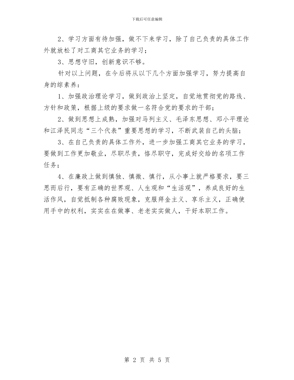 开展加强作风建设促进廉洁从政教育活动个人总结与开展国际减灾日系列宣传活动总结汇编_第2页