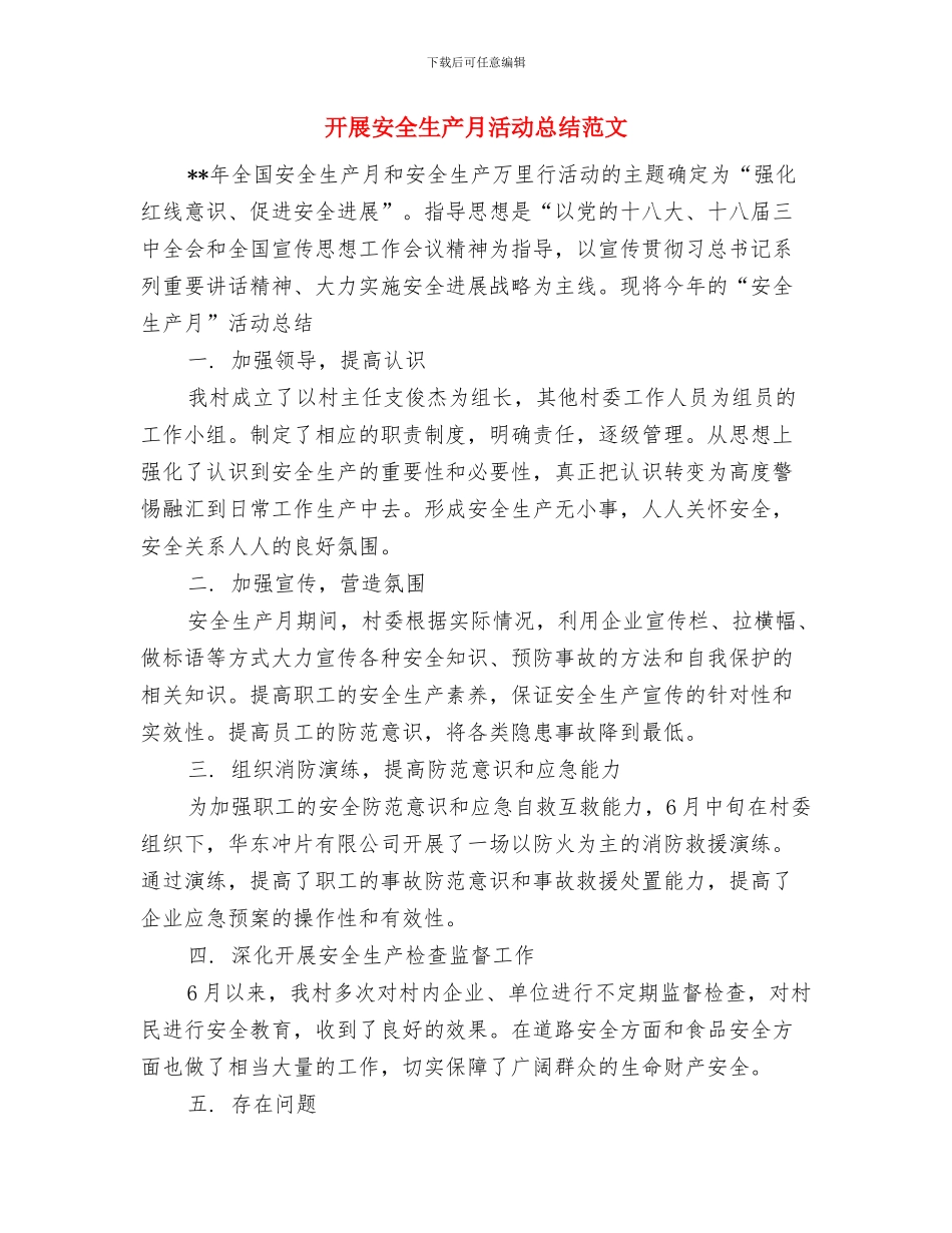 开展加强作风建设促进廉洁从政教育活动个人总结与开展安全生产月活动总结范文汇编_第3页