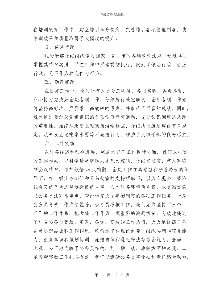 开展创建“人民满意机关”活动自检自查情况总结与开展双整活动心得体会汇编_第2页