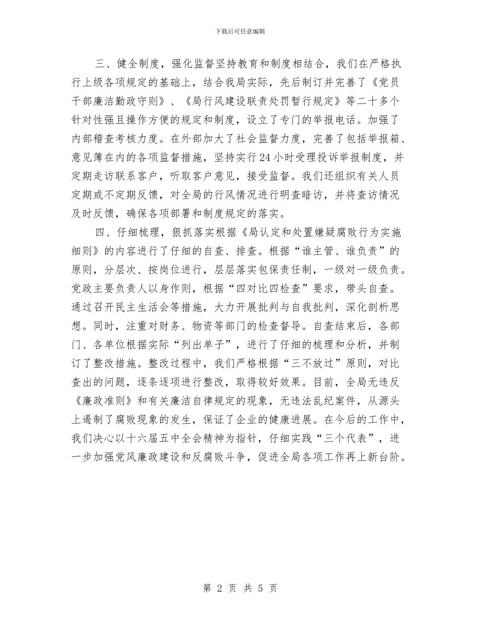 开展反“嫌疑腐败”整治年度总结与开展四群教育解放思想大讨论活动总结汇编_第2页