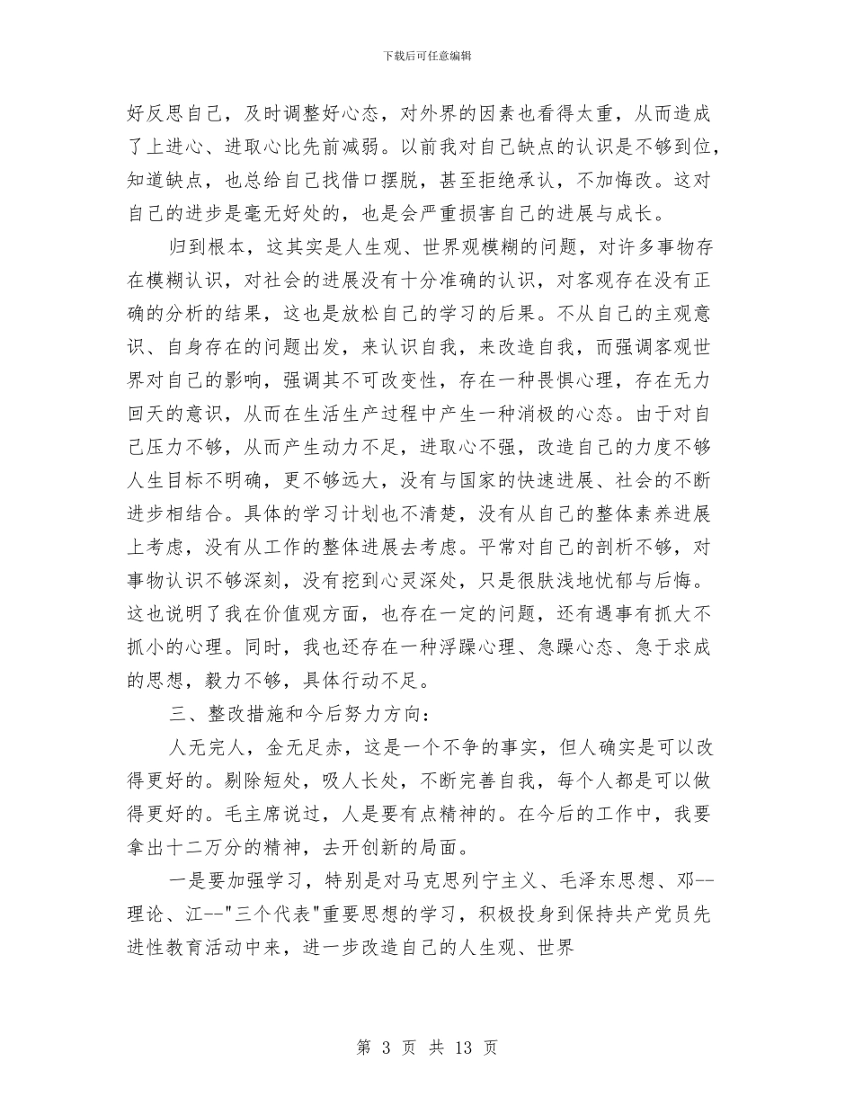 开展创先争优自我剖析材料与开展反浪费反奢侈行动实施方案3篇汇编_第3页