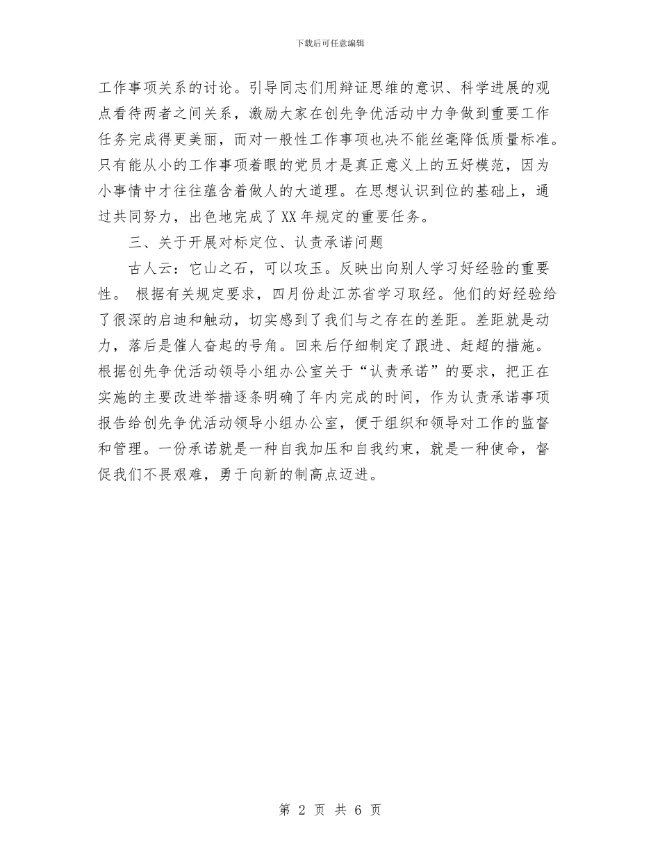 开展创先争优活动阶段总结与开展创建无毒县活动工作总结汇编_第2页