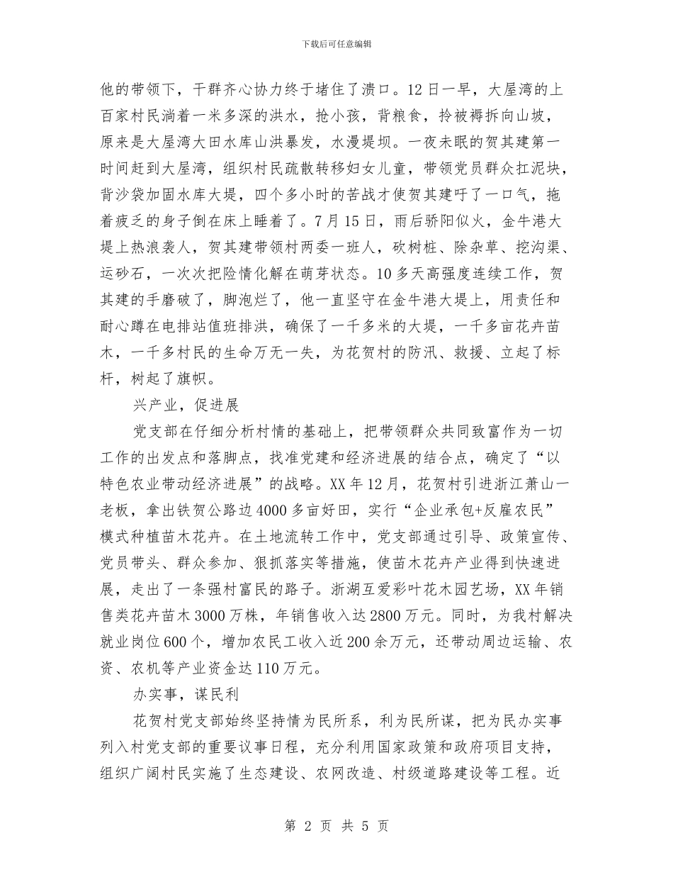 开展创先争优活动的申报材料与开展创先争优要切实做好四字文章汇编_第2页