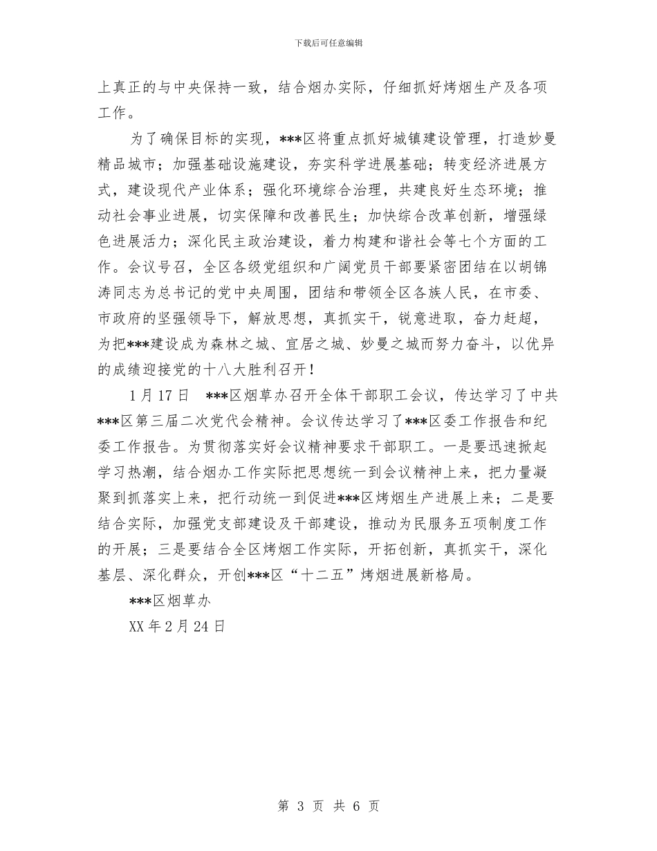 开展四群教育解放思想大讨论活动总结与开展国防教育的爱国主义双拥总结汇编_第3页