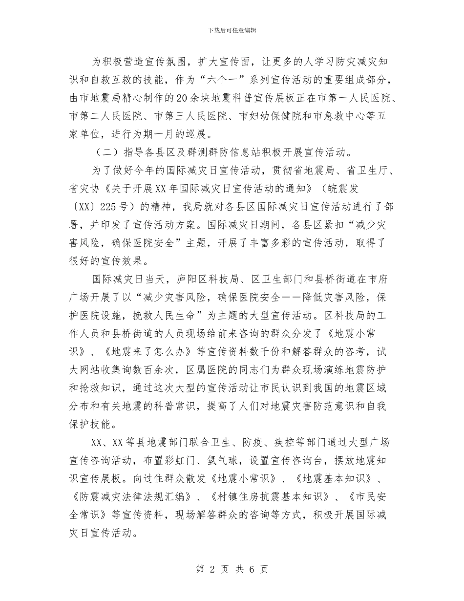 开展国际减灾日系列宣传活动总结与开展婚姻登记规范化建设活动的实施方案汇编_第2页