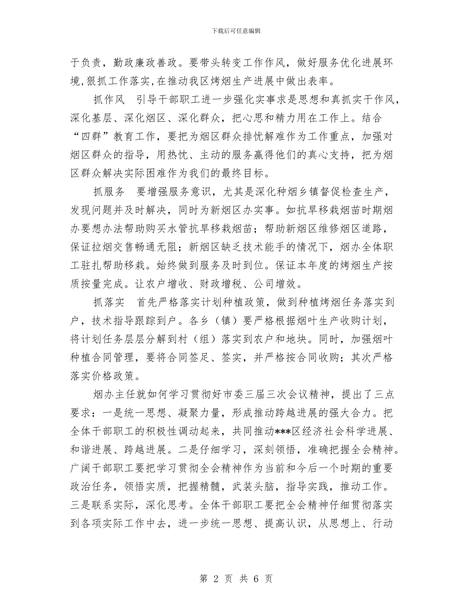 开展四群教育解放思想大讨论活动总结与开展基层协会建设工作总结汇编_第2页