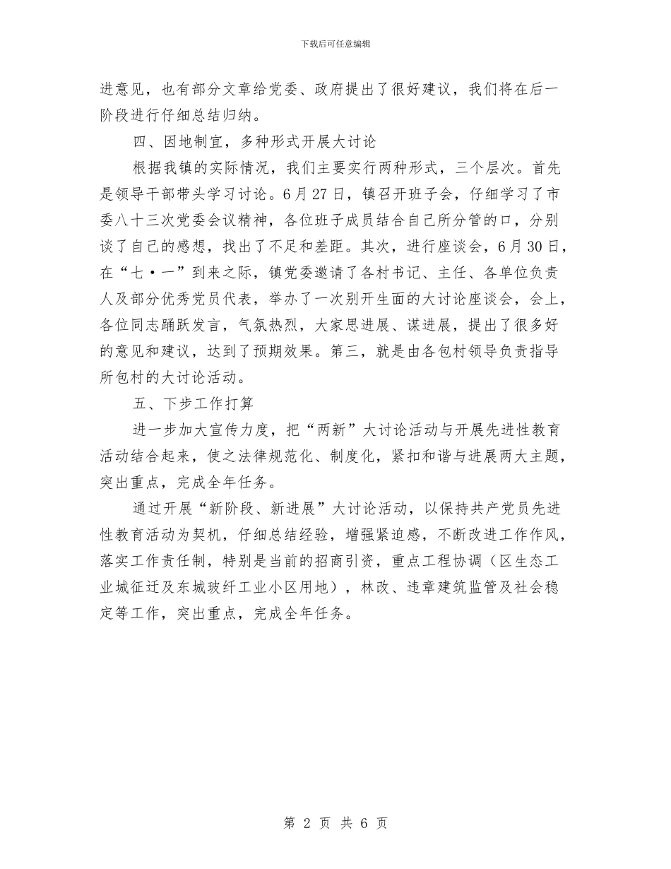 开展大讨论活动情况工作汇报与开展安全生产“反违章”活动总结汇编_第2页