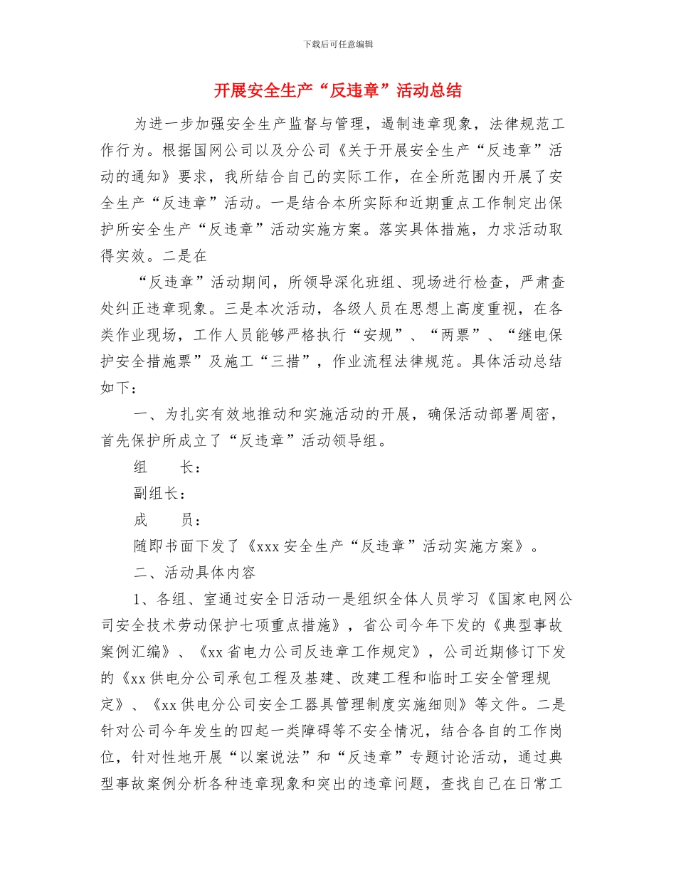 开展大讨论活动情况工作汇报与开展安全生产“反违章”活动总结汇编_第3页