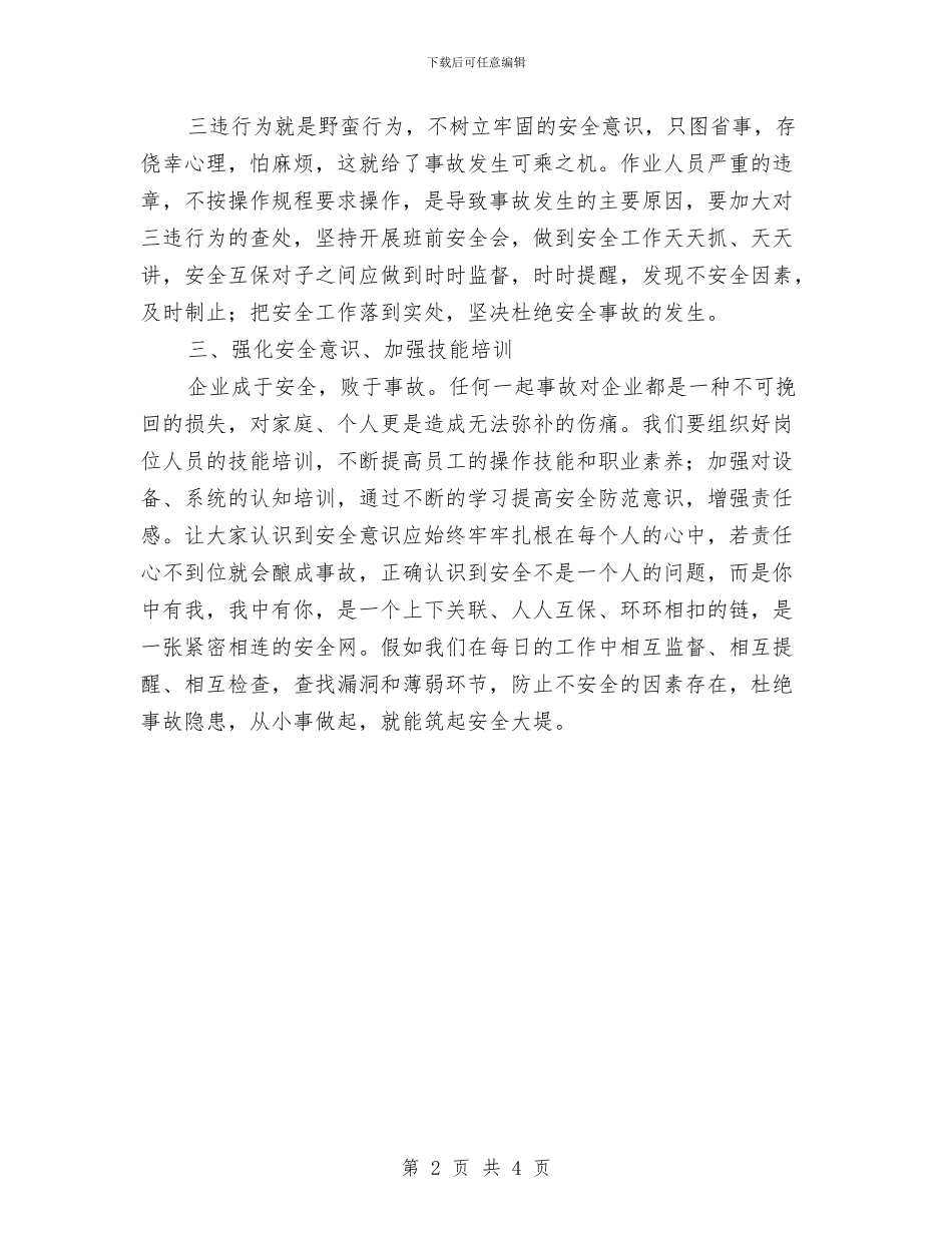 开展安全活动心得体会与开展安全生产大检查活动心得体会汇编_第2页