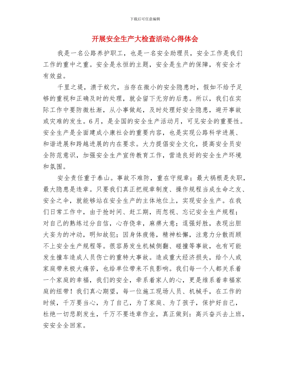 开展安全活动心得体会与开展安全生产大检查活动心得体会汇编_第3页