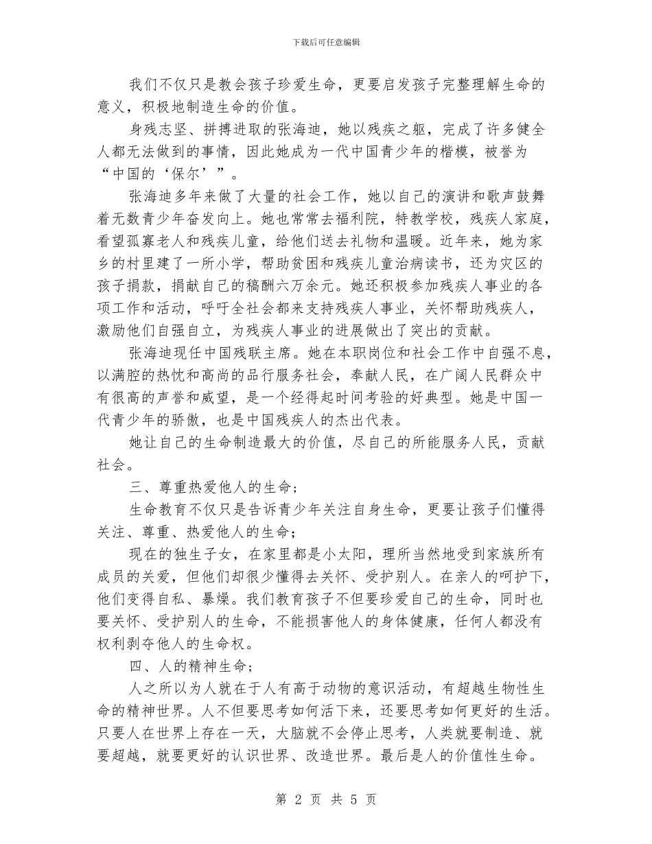 开展安全教育珍爱生命_第2页