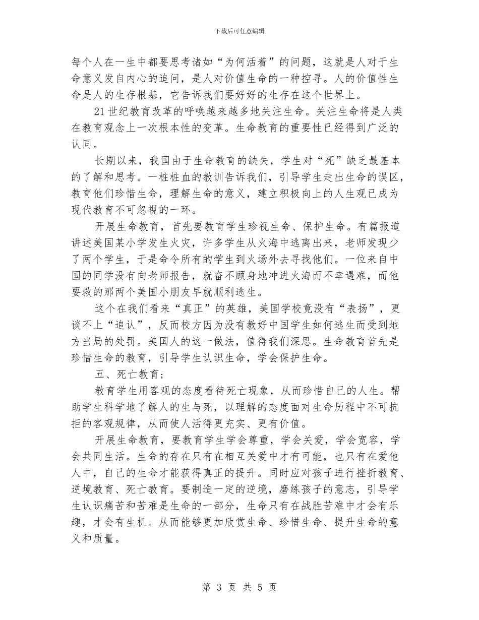 开展安全教育珍爱生命_第3页