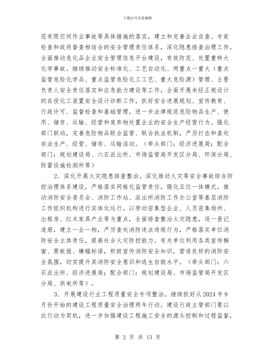 开展安全生产专项整治工作方案与开展工程建设领域突出问题专项治理工作实施方案汇编_第2页