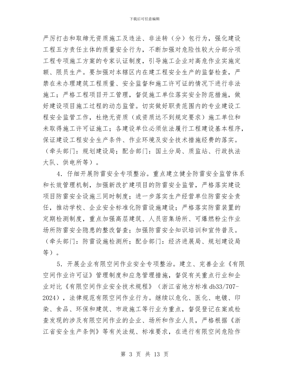 开展安全生产专项整治工作方案与开展工程建设领域突出问题专项治理工作实施方案汇编_第3页
