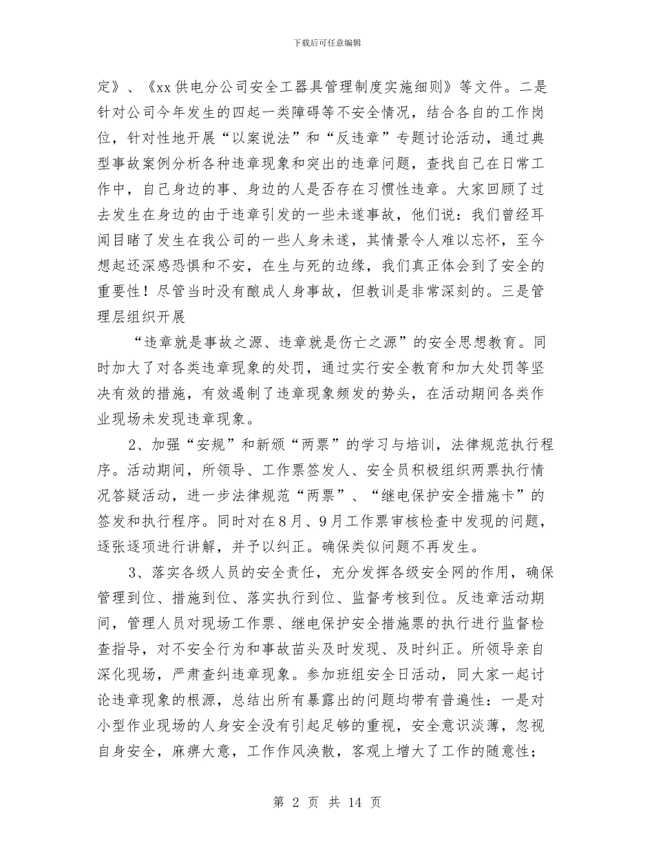 开展安全生产“反违章”活动总结与开展安全生产百日督查工作总结汇编_第2页