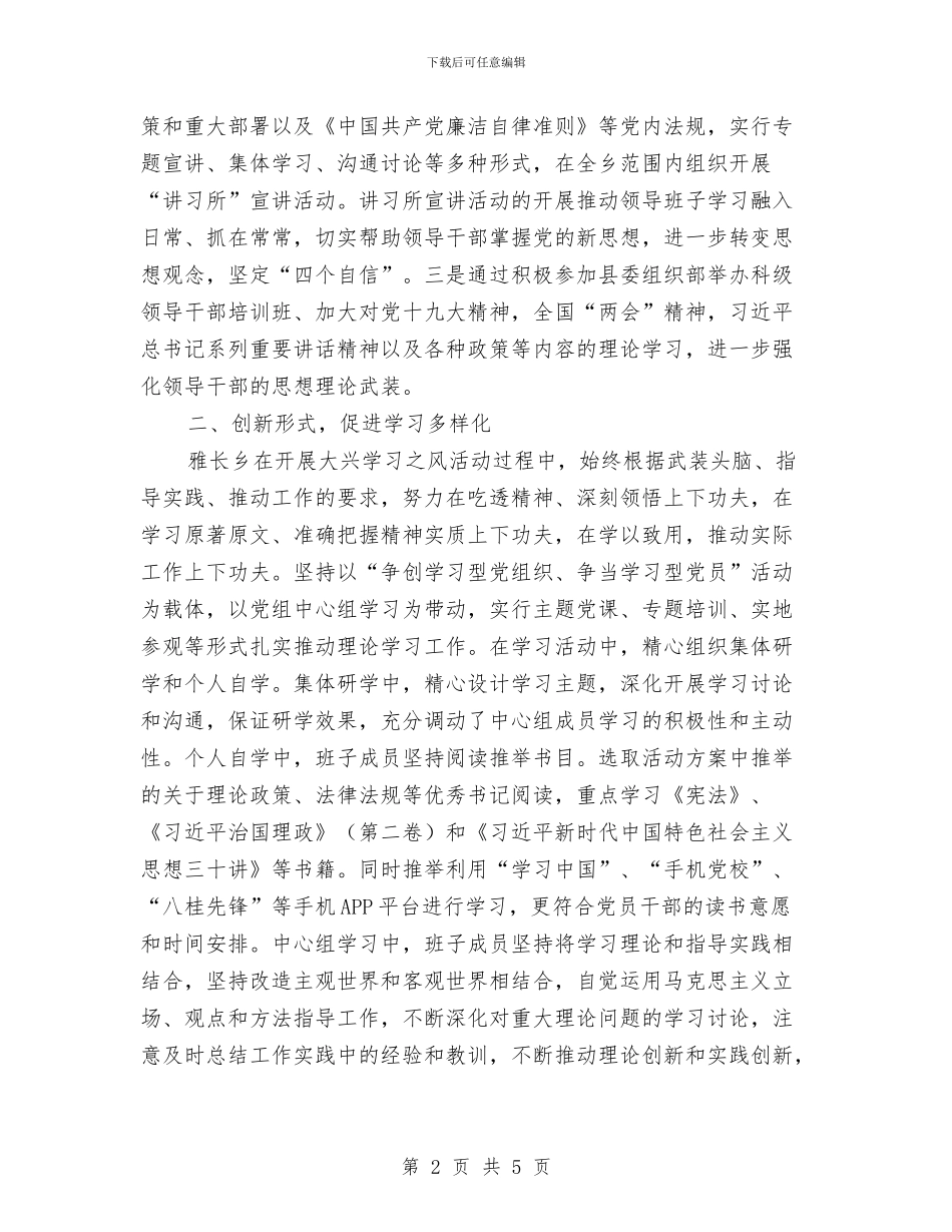 开展大兴学习之风总结与开展大讨论活动情况工作汇报汇编_第2页