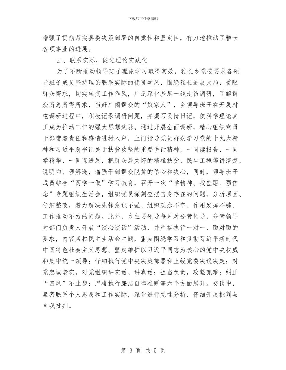 开展大兴学习之风总结与开展大讨论活动情况工作汇报汇编_第3页