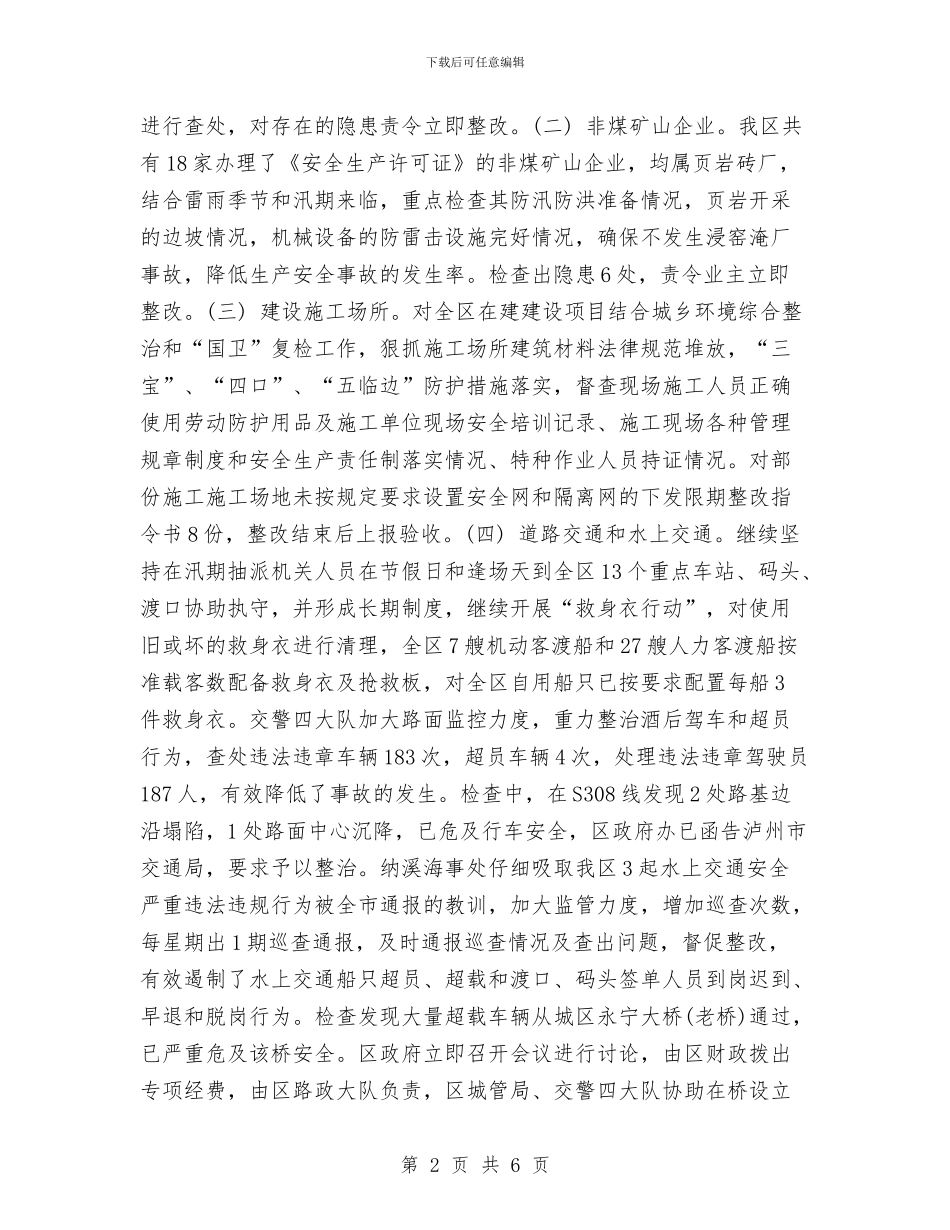 开展安全生产大检查工作总结与开展安全生产大检查活动心得体会汇编_第2页