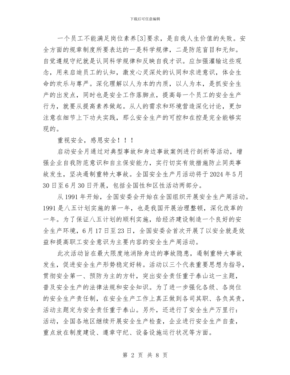 开展安全生产月活动心得体会与开展安全生产规范化管理总结汇编_第2页