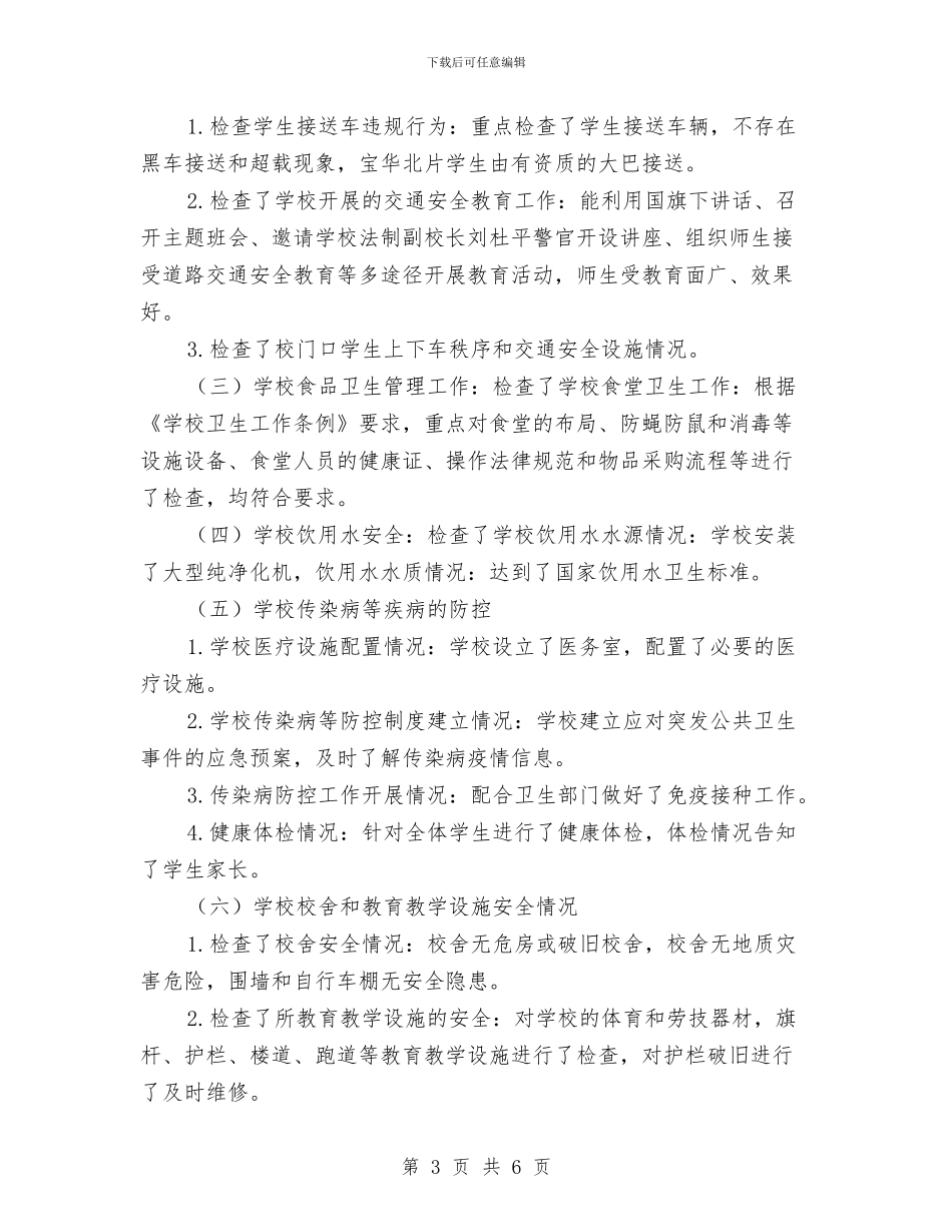 开展安全隐患排查工作总结与开展建筑施工火灾隐患排查整治的工作总结汇编_第3页