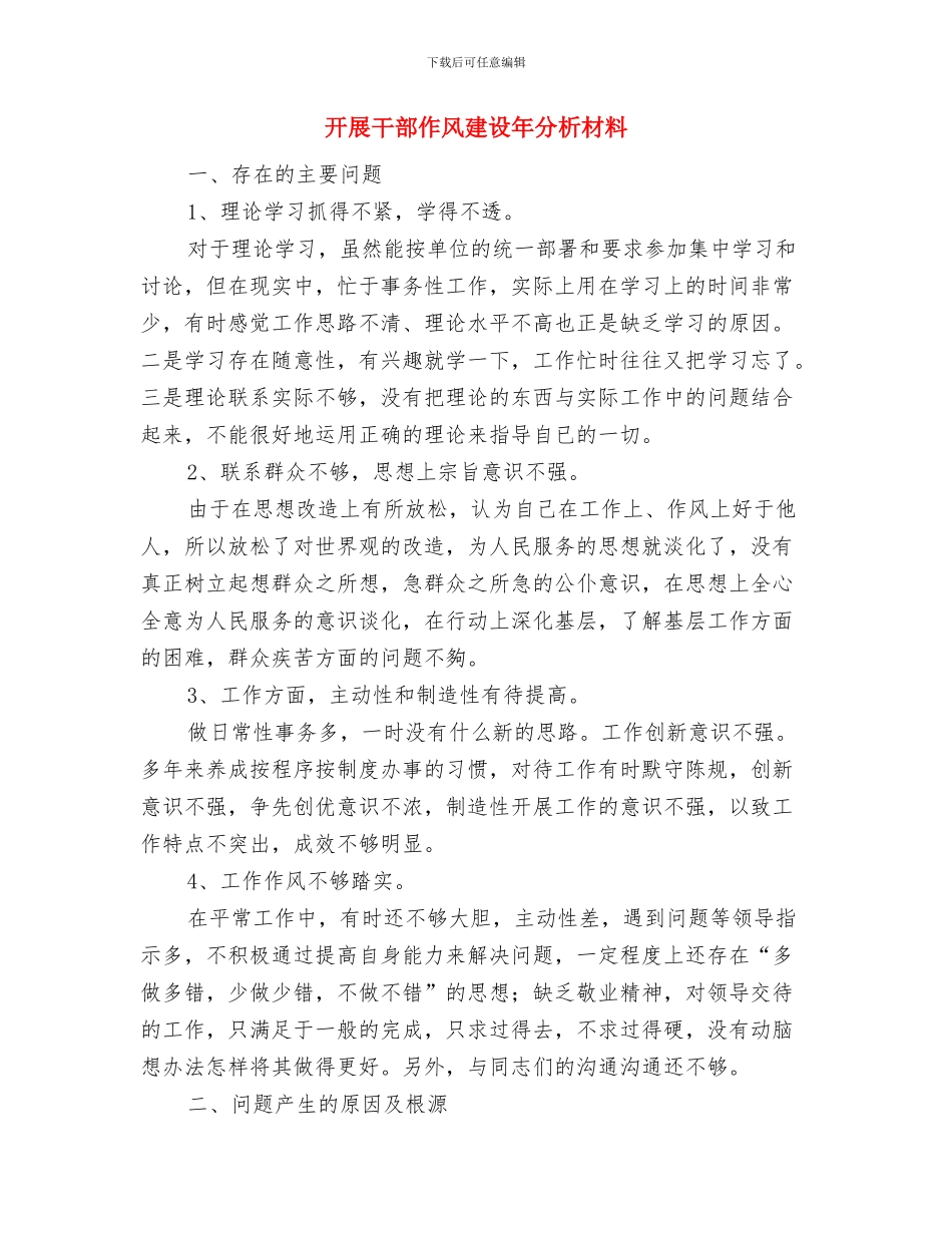 开展实施争先创优自查报告与开展干部作风建设年分析材料汇编_第3页