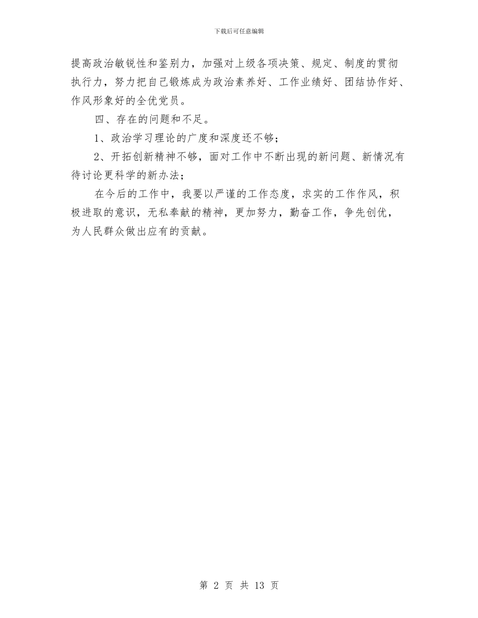 开展实施争先创优自查报告与开展干部教育培训工作条例自查报告汇编_第2页