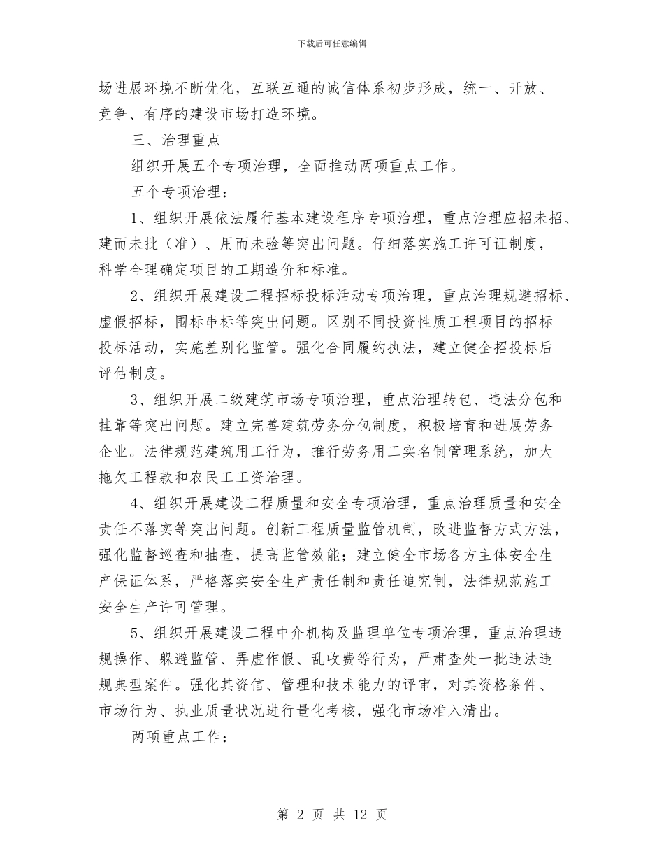 开展工程建设领域突出问题专项治理工作实施方案与开展干部作风纪律整顿活动工作方案汇编_第2页