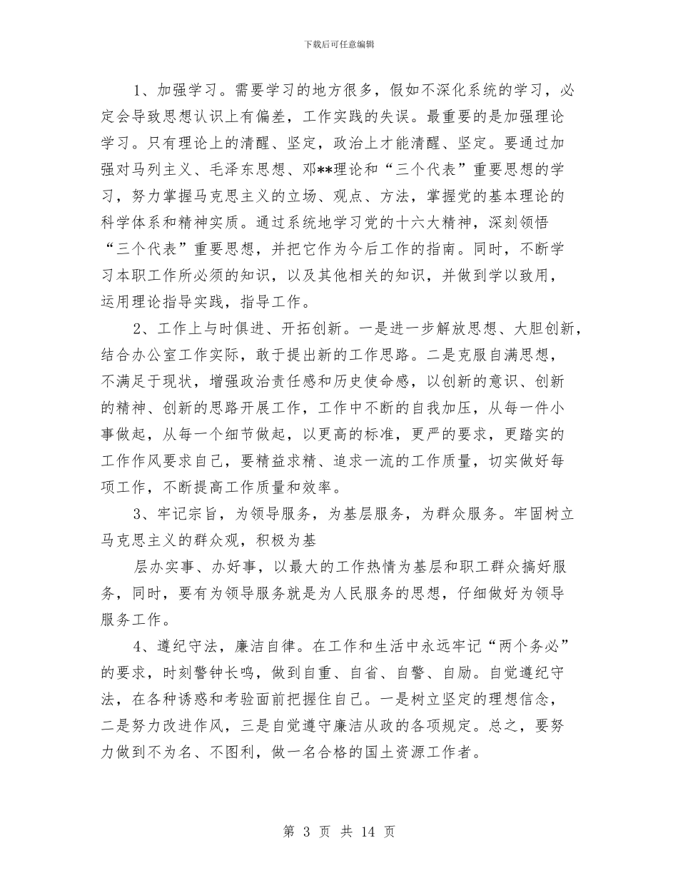 开展干部作风建设年分析材料与开展干部教育培训工作条例自查报告汇编_第3页