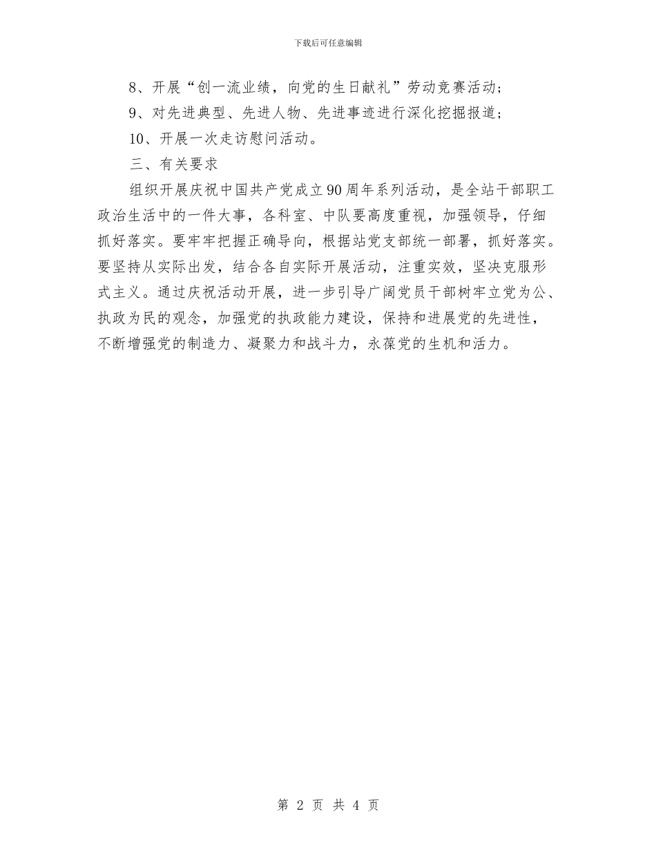 开展庆祝建党节系列活动方案与开展户外拓展训练的计划书汇编_第2页