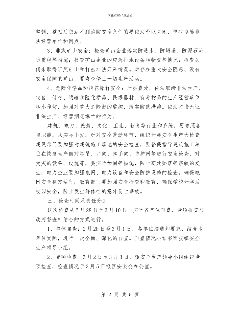 开展安全生产大排查通知与开展巾帼榜样评选活动的通知汇编_第2页