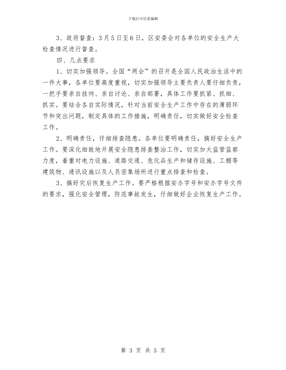 开展安全生产大排查通知与开展巾帼榜样评选活动的通知汇编_第3页