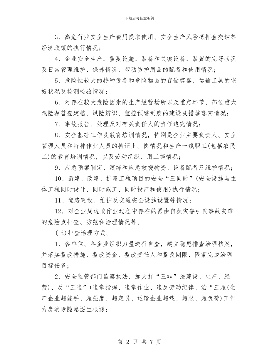 开展安全生产隐患排查通知与开展巾帼榜样评选活动的通知汇编_第2页